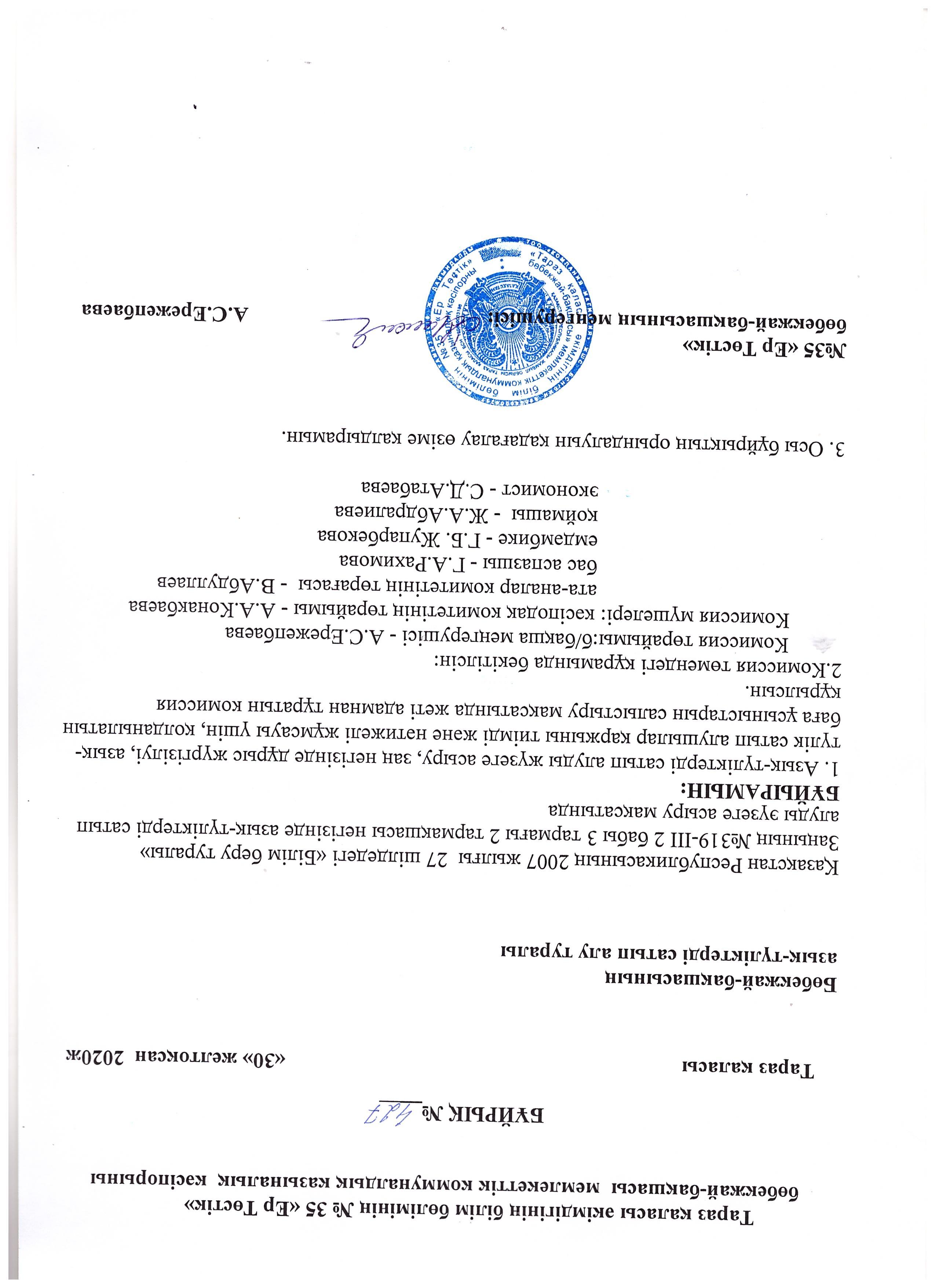 Азық-түліктерді сатып алу туралы бұйрық