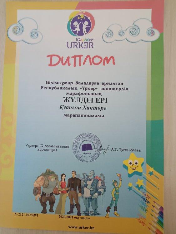"Үркер" марафонының жүлдегерлері