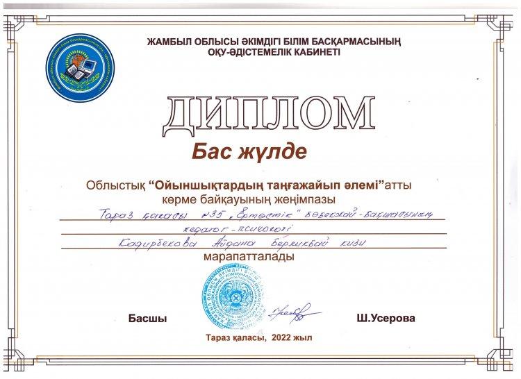 Облыстық "Ойыншықтардың таңғажайып әлемі" атты көрмеде БАС ЖҮЛДЕ