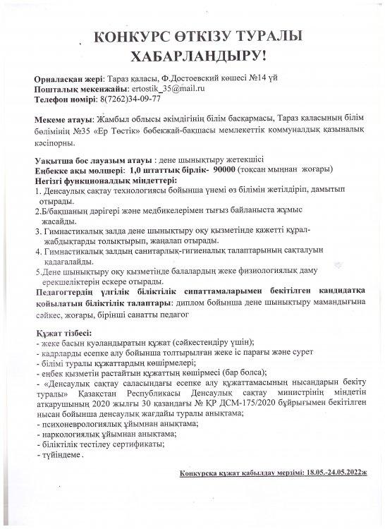 Бос орынға конкурс туралы хабарландыру