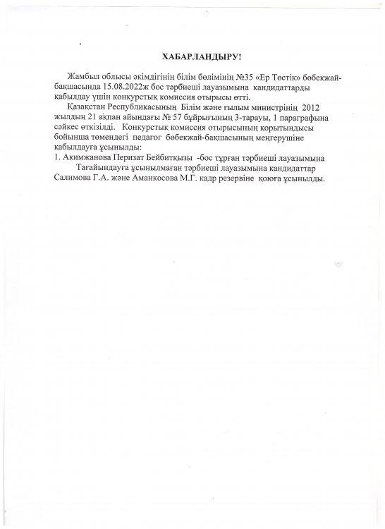 Хабарлама конкурс нәтижесі