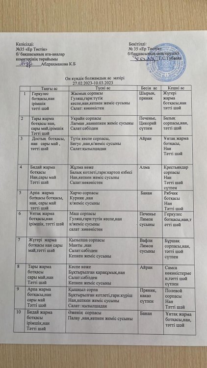 10 күндік ас мәзірі