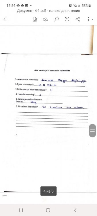 Сауалнама