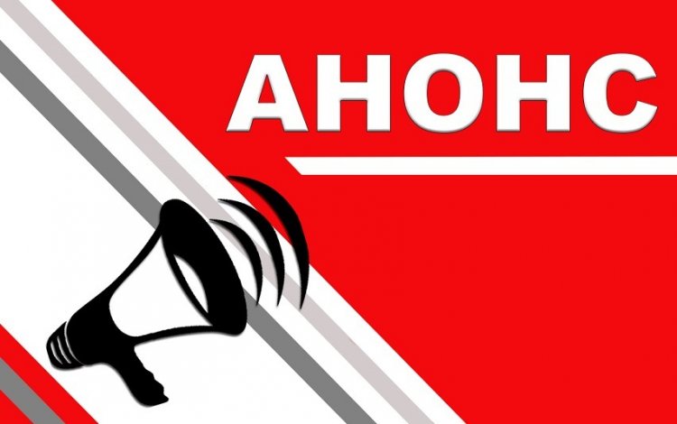 Сыбайлас жемқорлық тәуекелдеріне ішкі талдау жүргізудің басталғаны туралы хабарландыру!