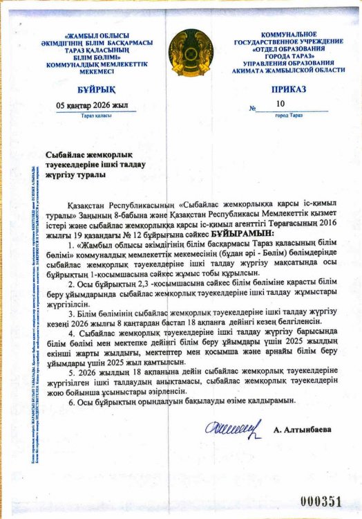 Сыбайлас жемқорлық тәуекелдеріне ішкі талдау жүргізу туралы