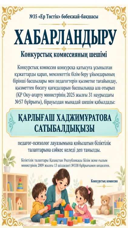 Хабарландыру